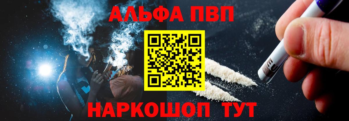 где купить наркотик  APVP кристаллы  Alpha-PVP СК  Зима  Вход с VPN  Alpha-PVP крисы CK 