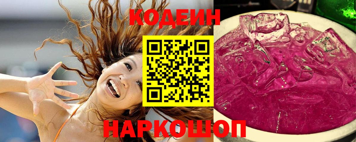 Кодеиновый сироп Lean напиток Lean (лин) Зима