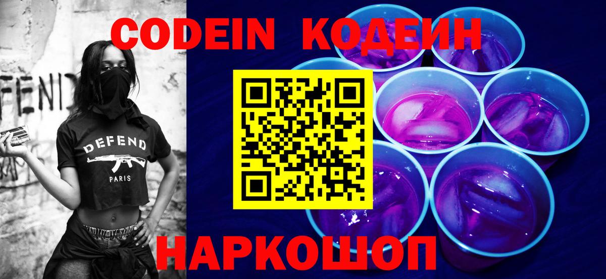 Кодеиновый сироп Lean Purple Drank  Кодеин напиток Lean (лин)  Вход с VPN  Зима 