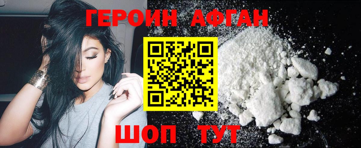 Героин Афган Зима