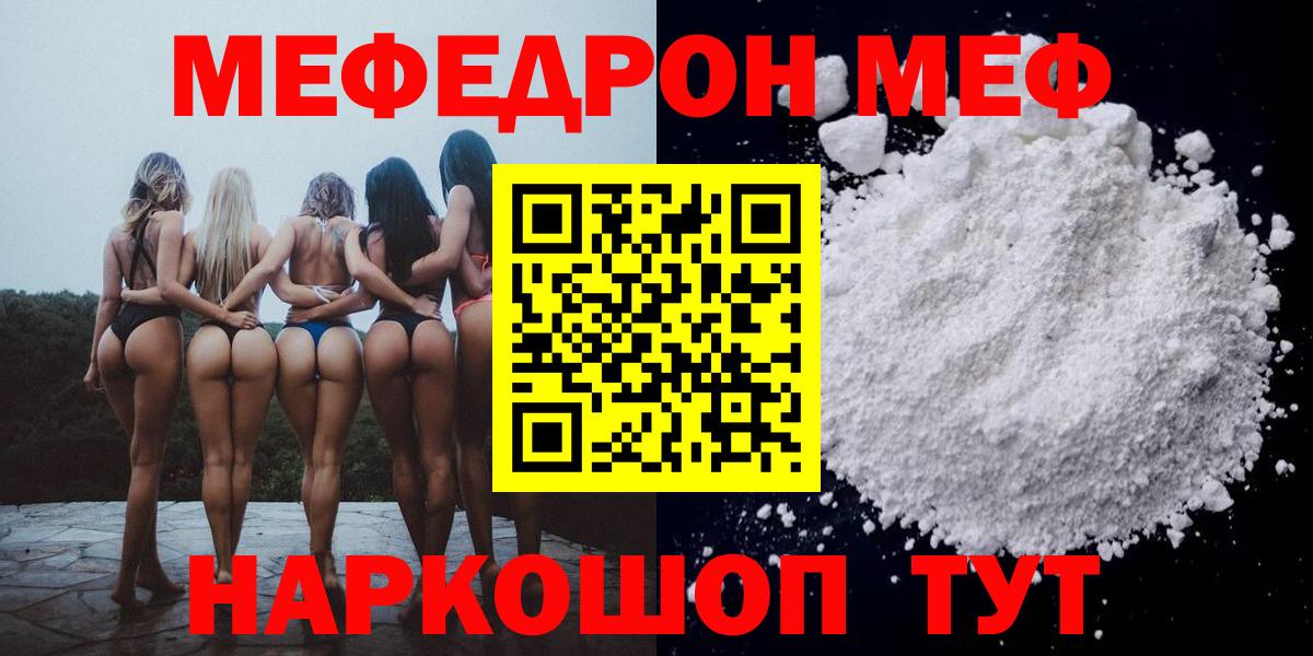 МЕФ  МЯУ-МЯУ мяу мяу  Вход с VPN  Мефедрон mephedrone  Зима 